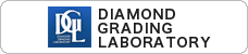 DGL（ダイアモンドグレーディングラボラトリー）
